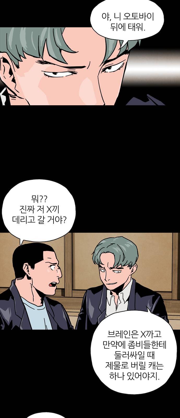 데드라이프 5화 12