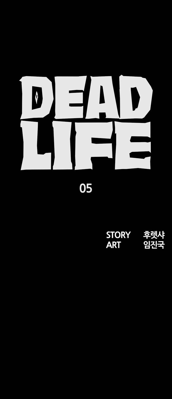 데드라이프 5화 14