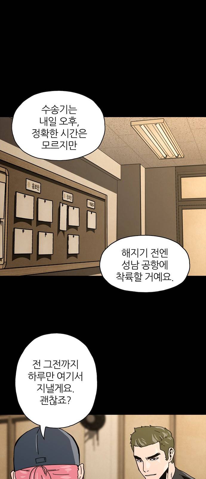 데드라이프 5화 15