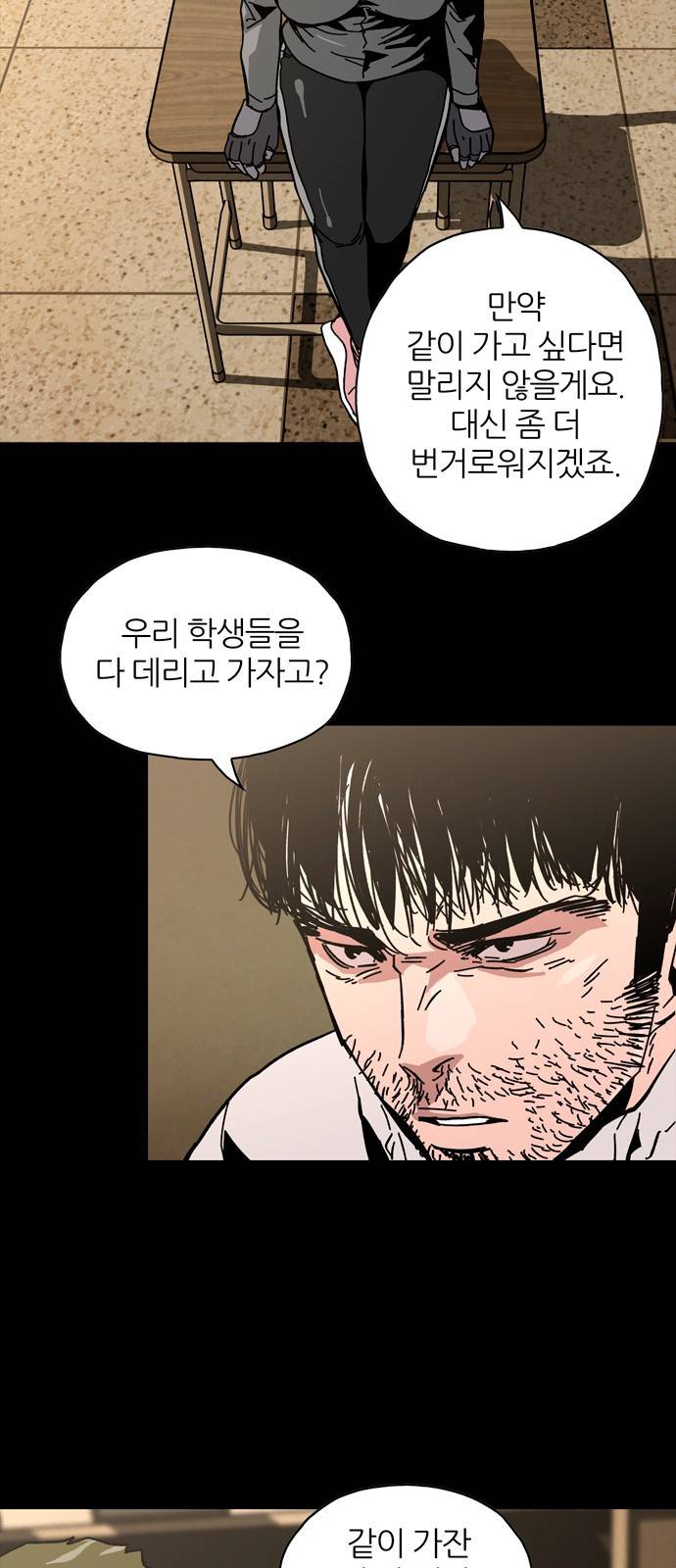 데드라이프 5화 19