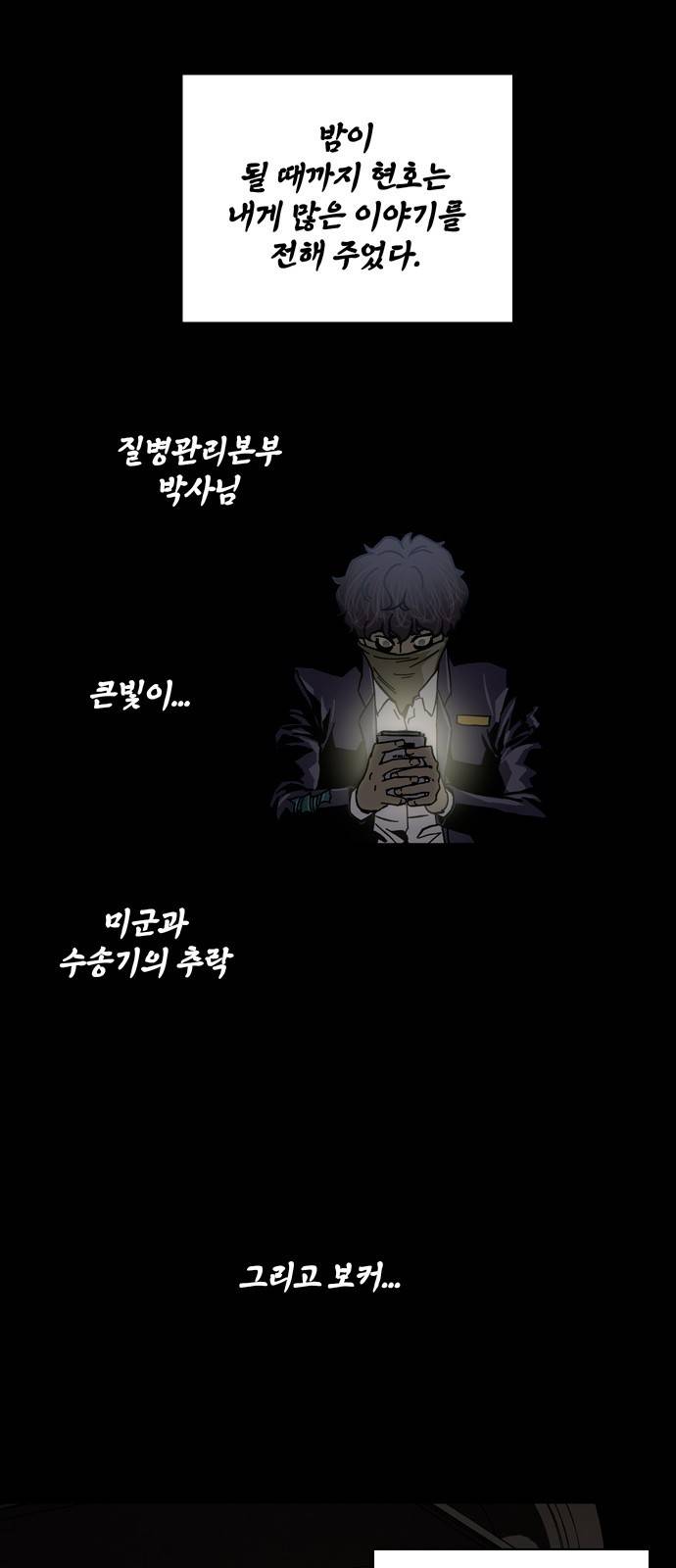 데드라이프 25화 1