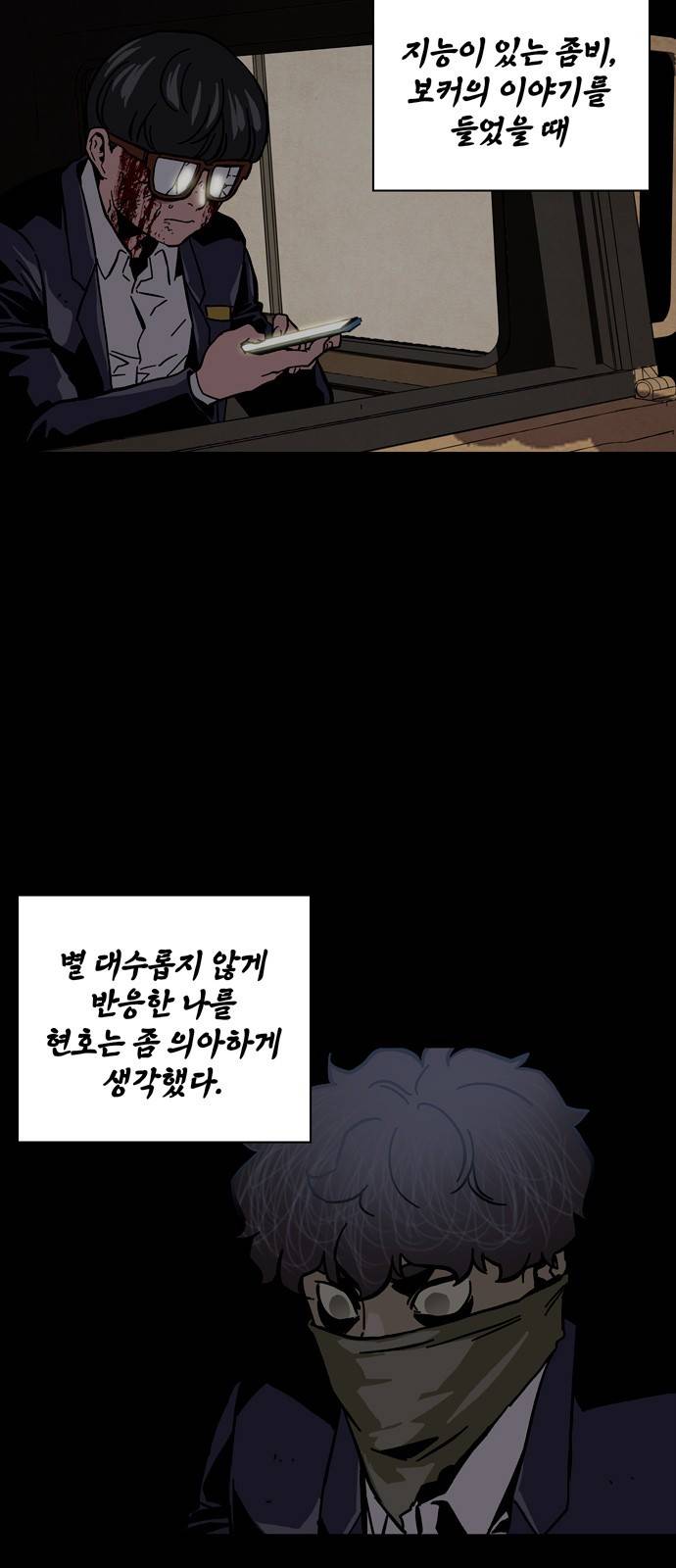 데드라이프 25화 2