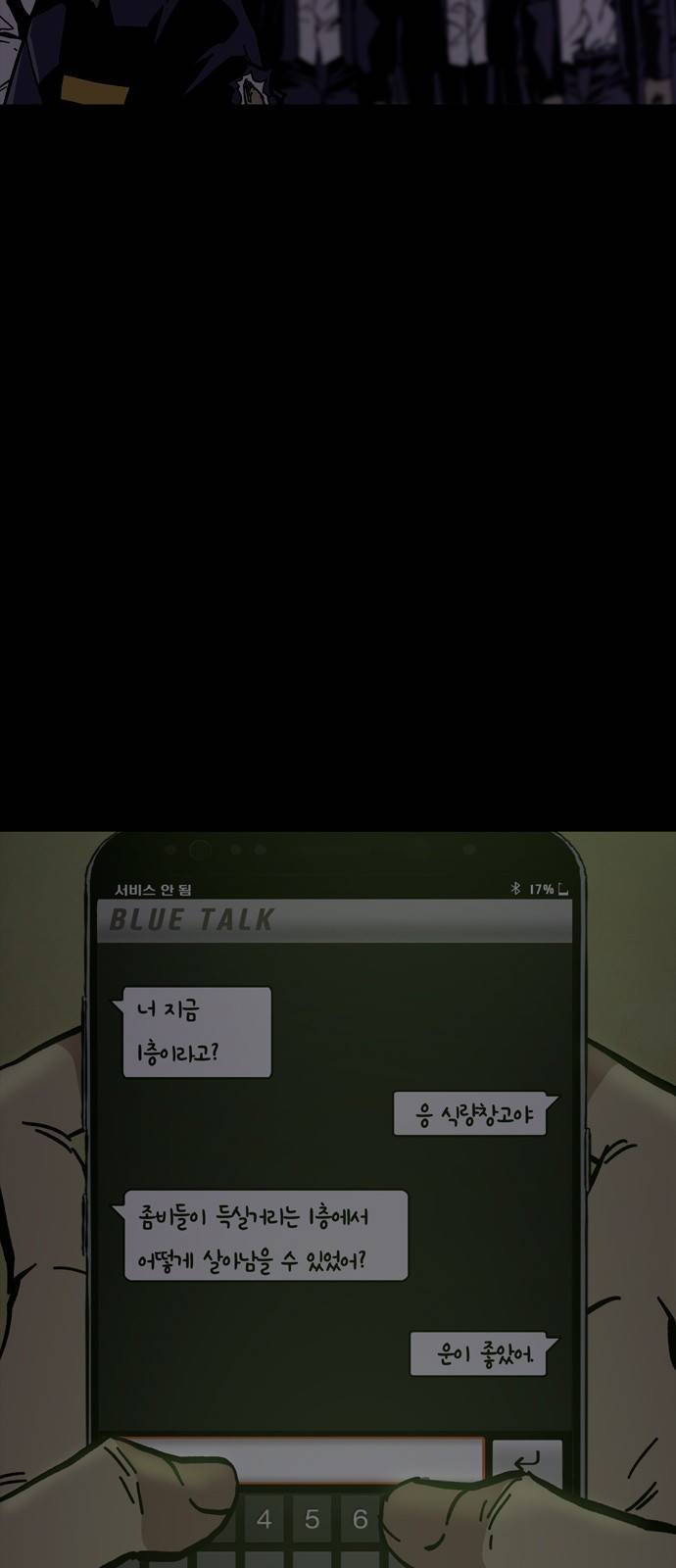 데드라이프 25화 6