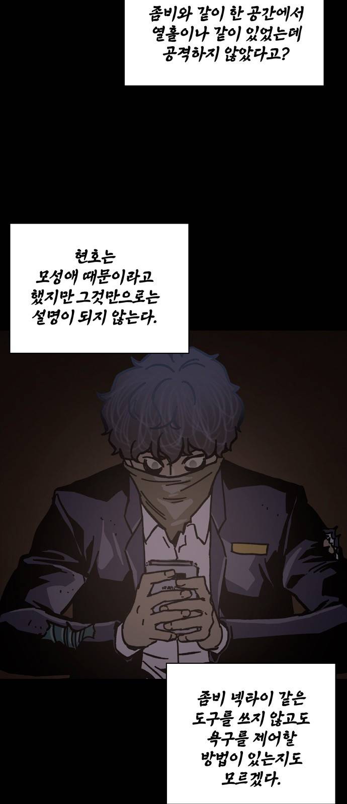 데드라이프 25화 8