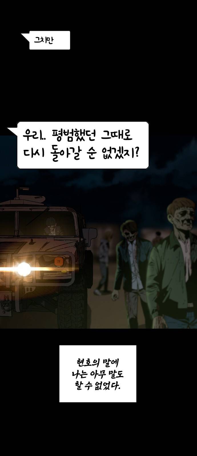 데드라이프 25화 10