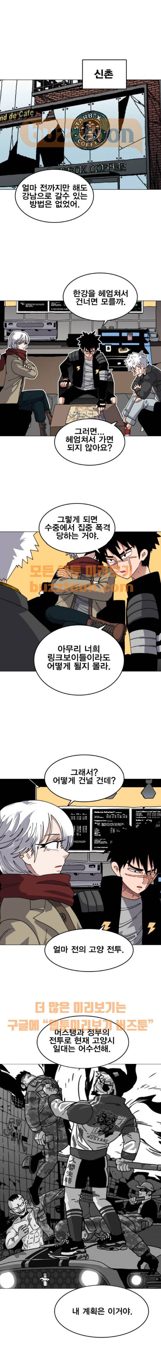 데드라이프 32화 1