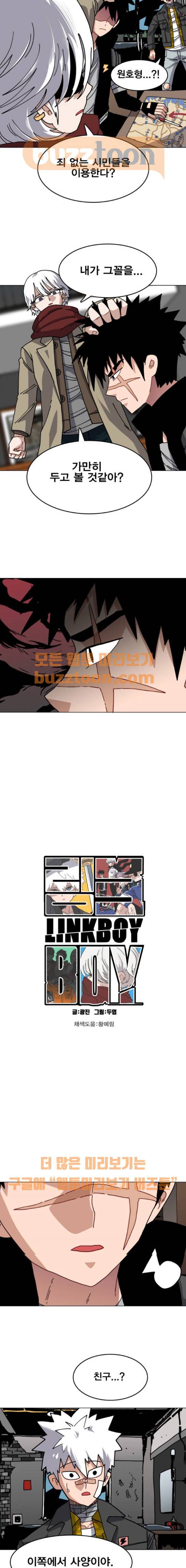 데드라이프 32화 4
