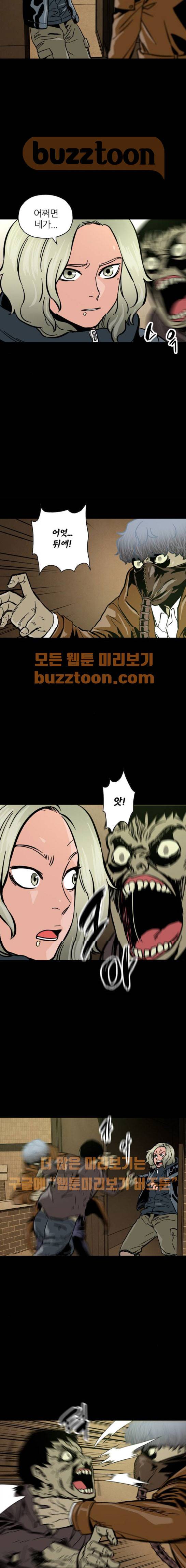데드라이프 37화 2