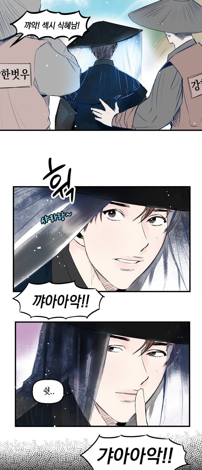 조선팔도 최강아이돌 프롤로그 2