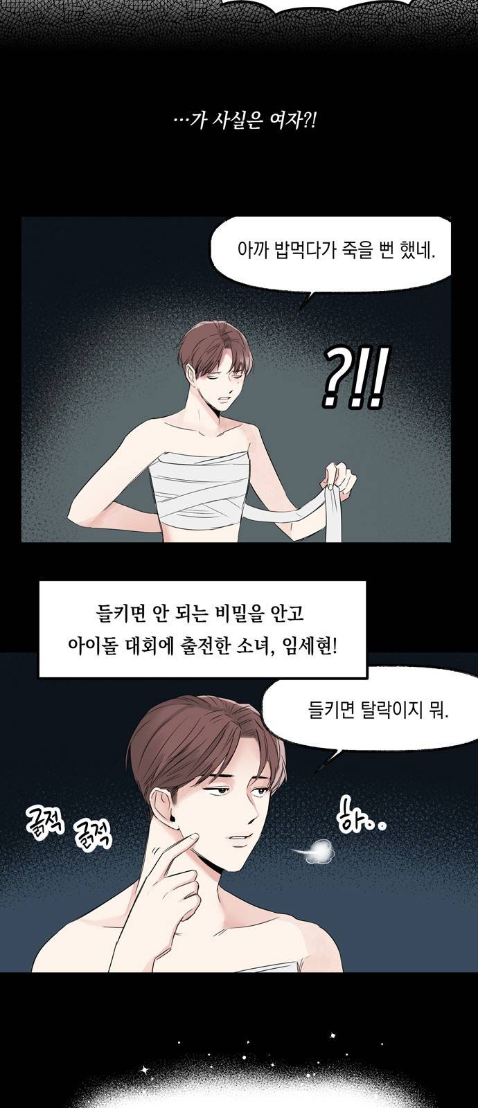 조선팔도 최강아이돌 프롤로그 3