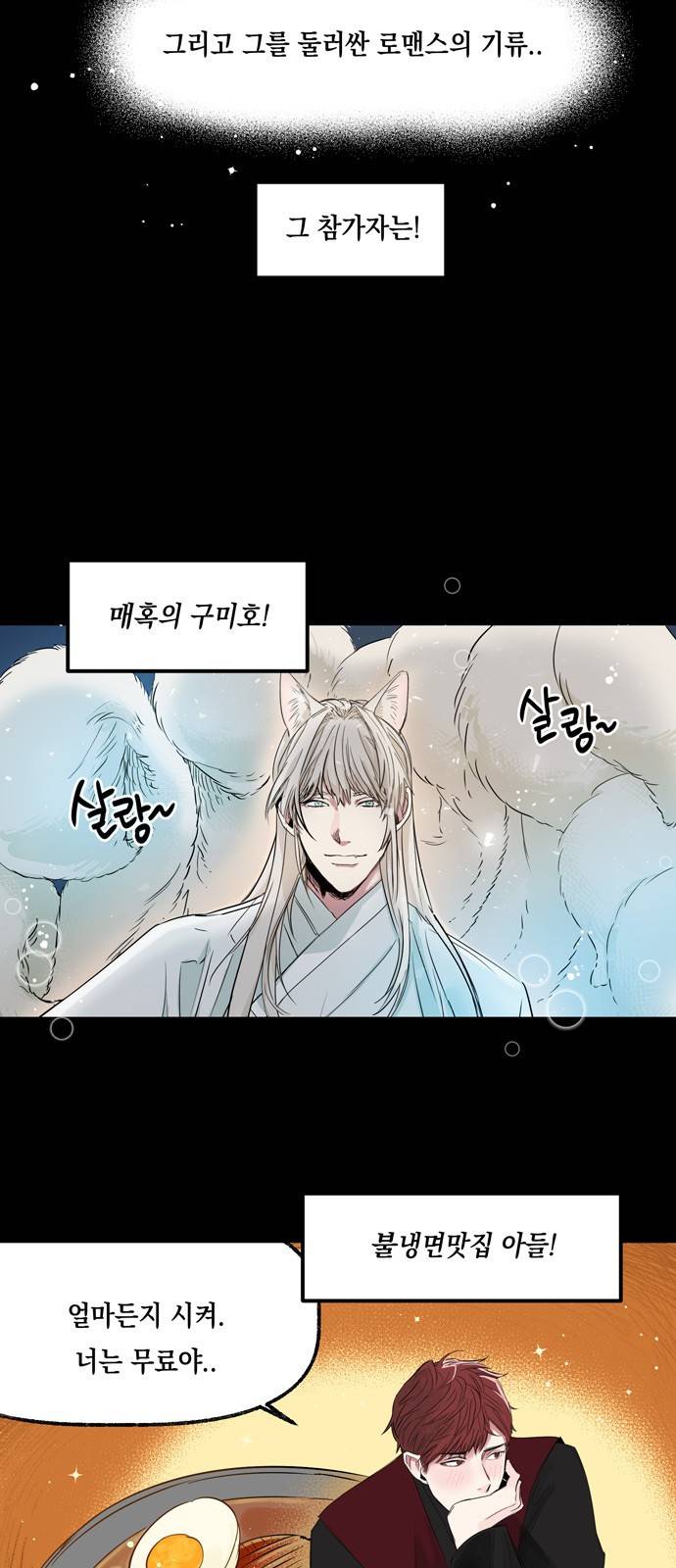 조선팔도 최강아이돌 프롤로그 4