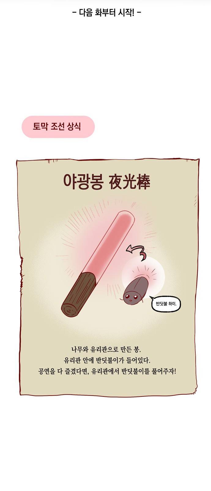조선팔도 최강아이돌 프롤로그 10
