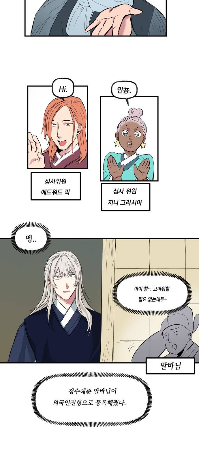 조선팔도 최강아이돌 4화 3