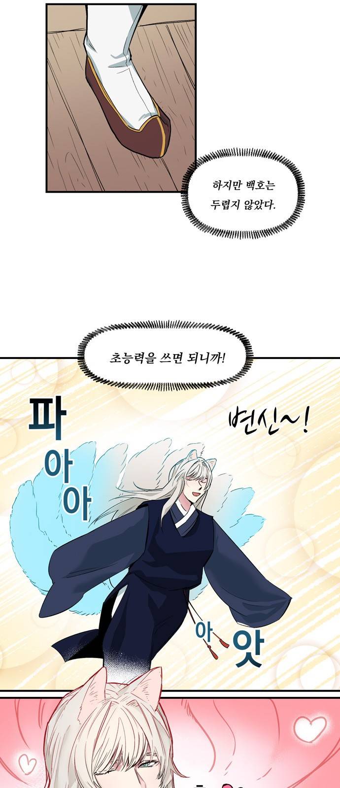 조선팔도 최강아이돌 4화 4
