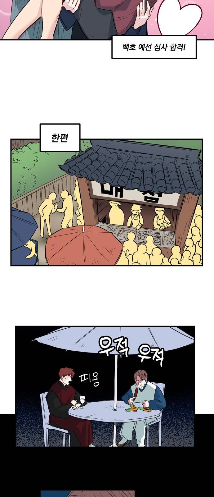 조선팔도 최강아이돌 4화 7