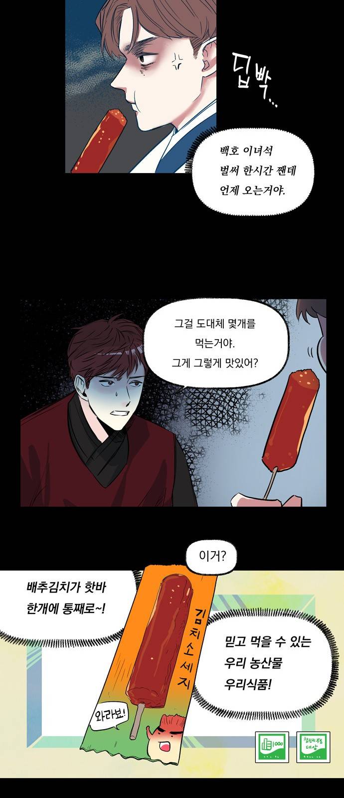 조선팔도 최강아이돌 4화 8
