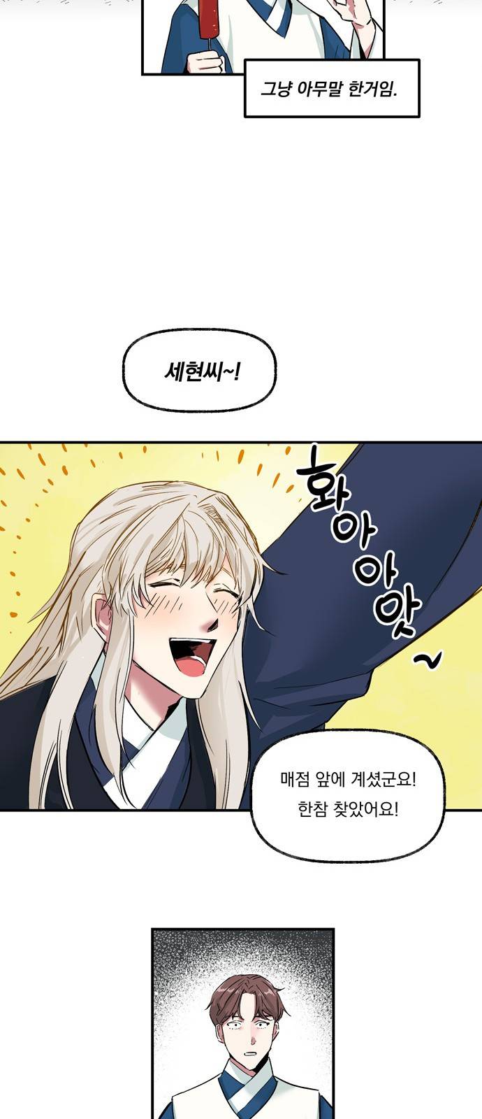 조선팔도 최강아이돌 4화 10