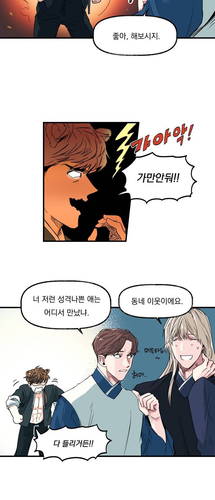 조선팔도 최강아이돌 4화 20