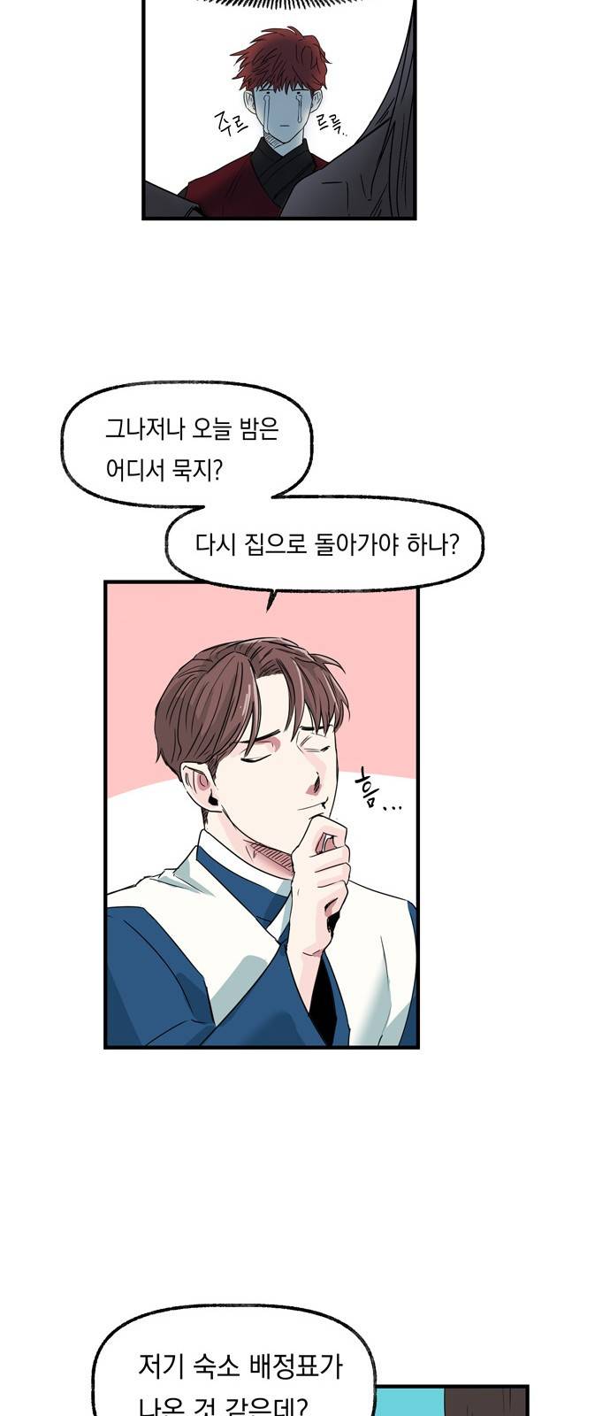조선팔도 최강아이돌 4화 26