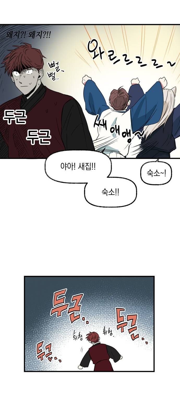 조선팔도 최강아이돌 4화 29