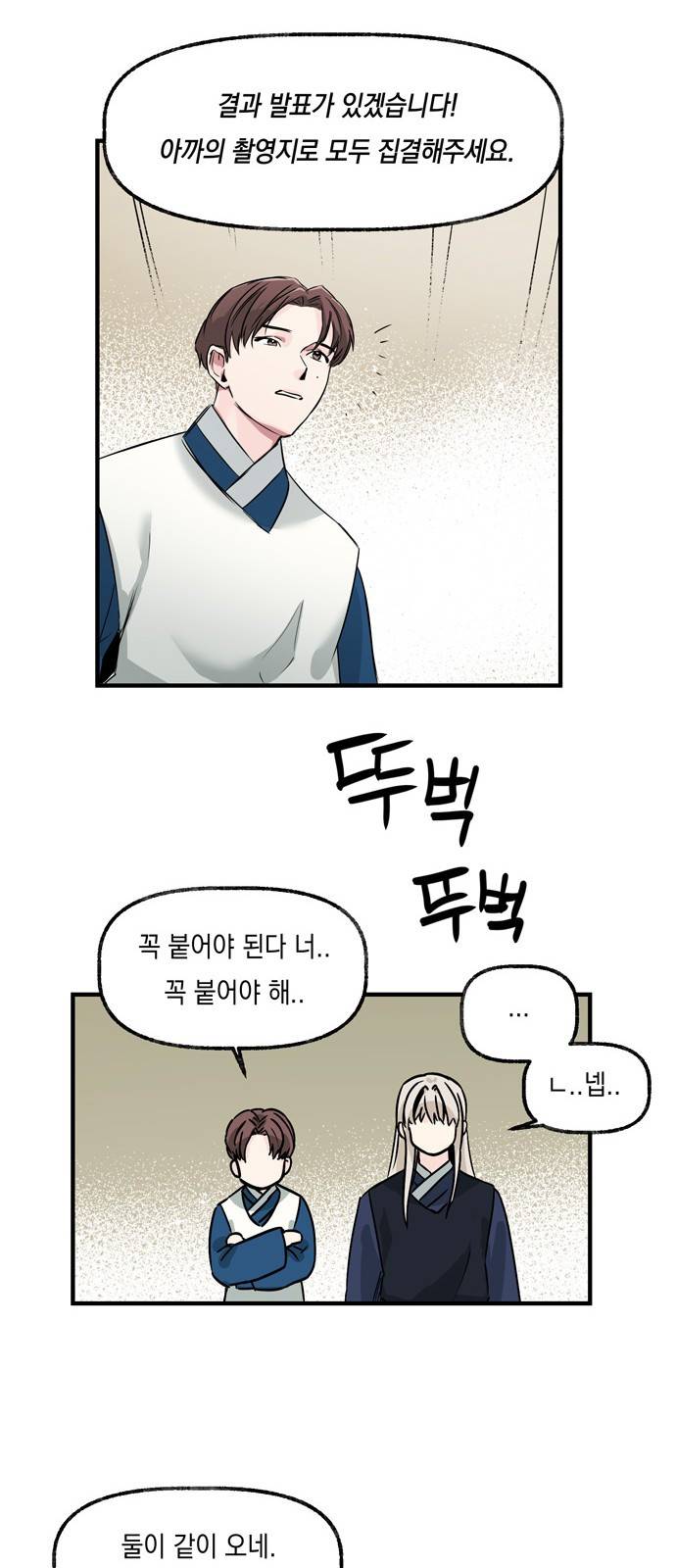 조선팔도 최강아이돌 8화 17