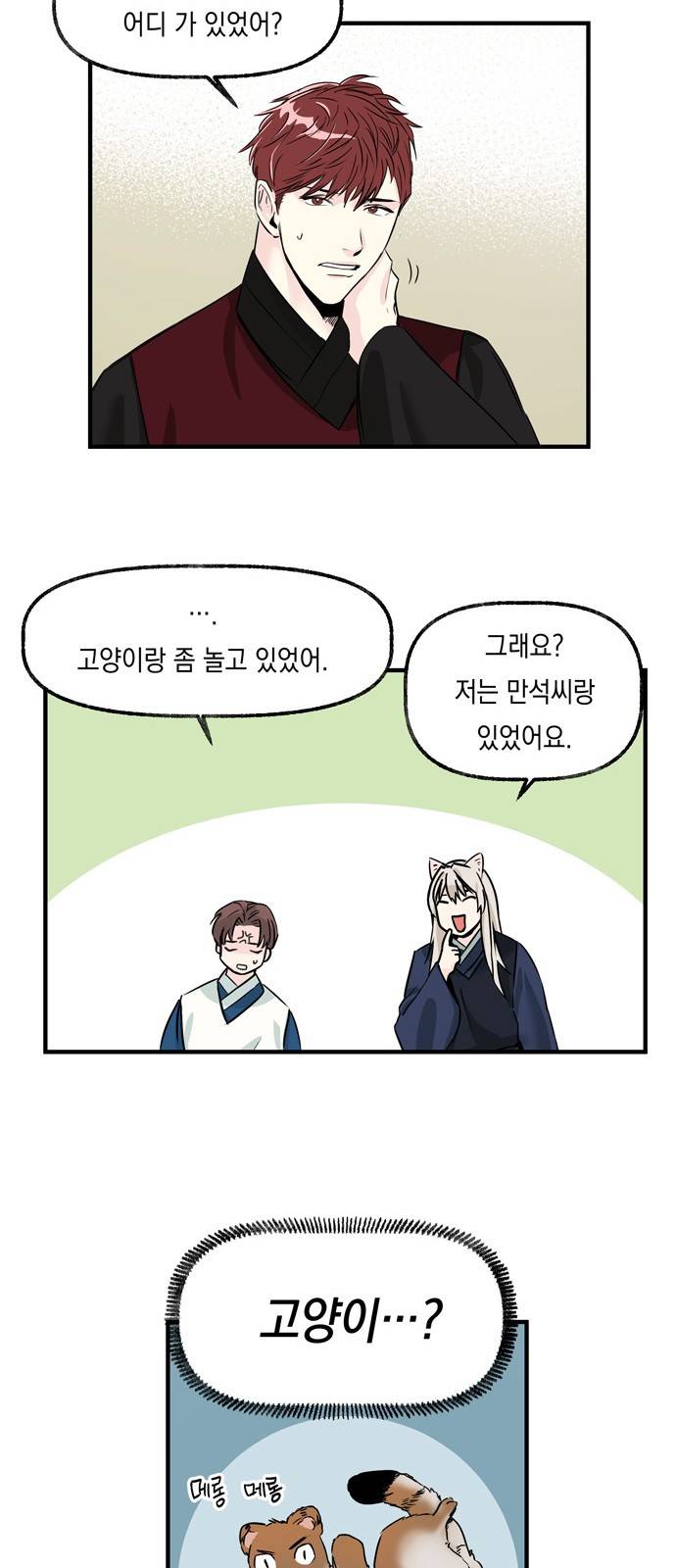 조선팔도 최강아이돌 8화 18
