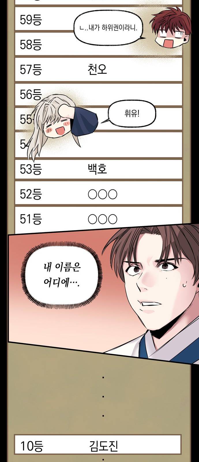 조선팔도 최강아이돌 8화 25