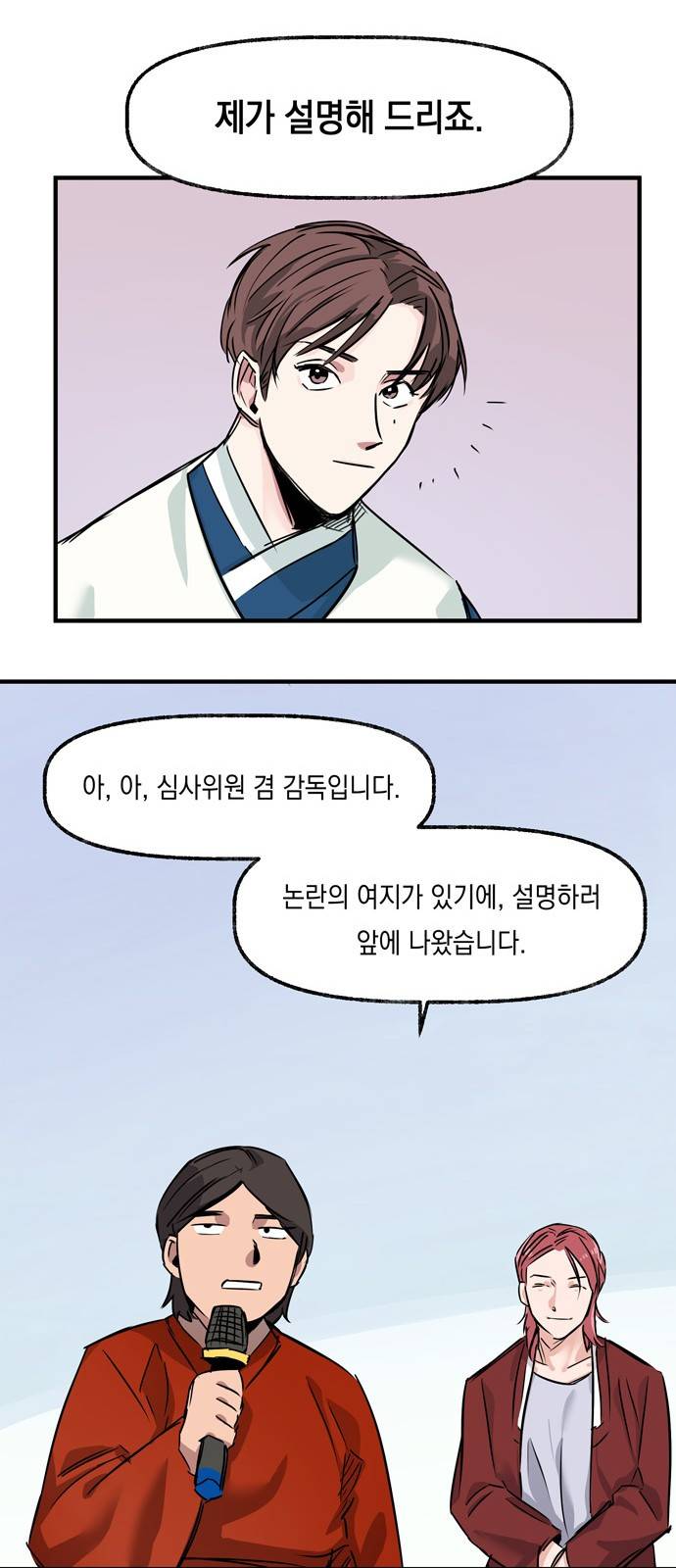 조선팔도 최강아이돌 8화 28