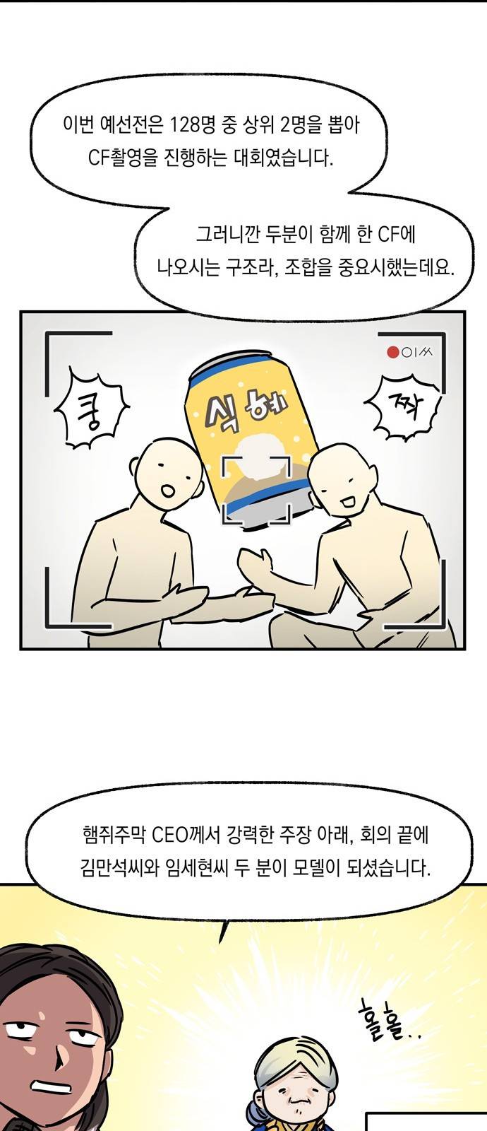 조선팔도 최강아이돌 8화 29