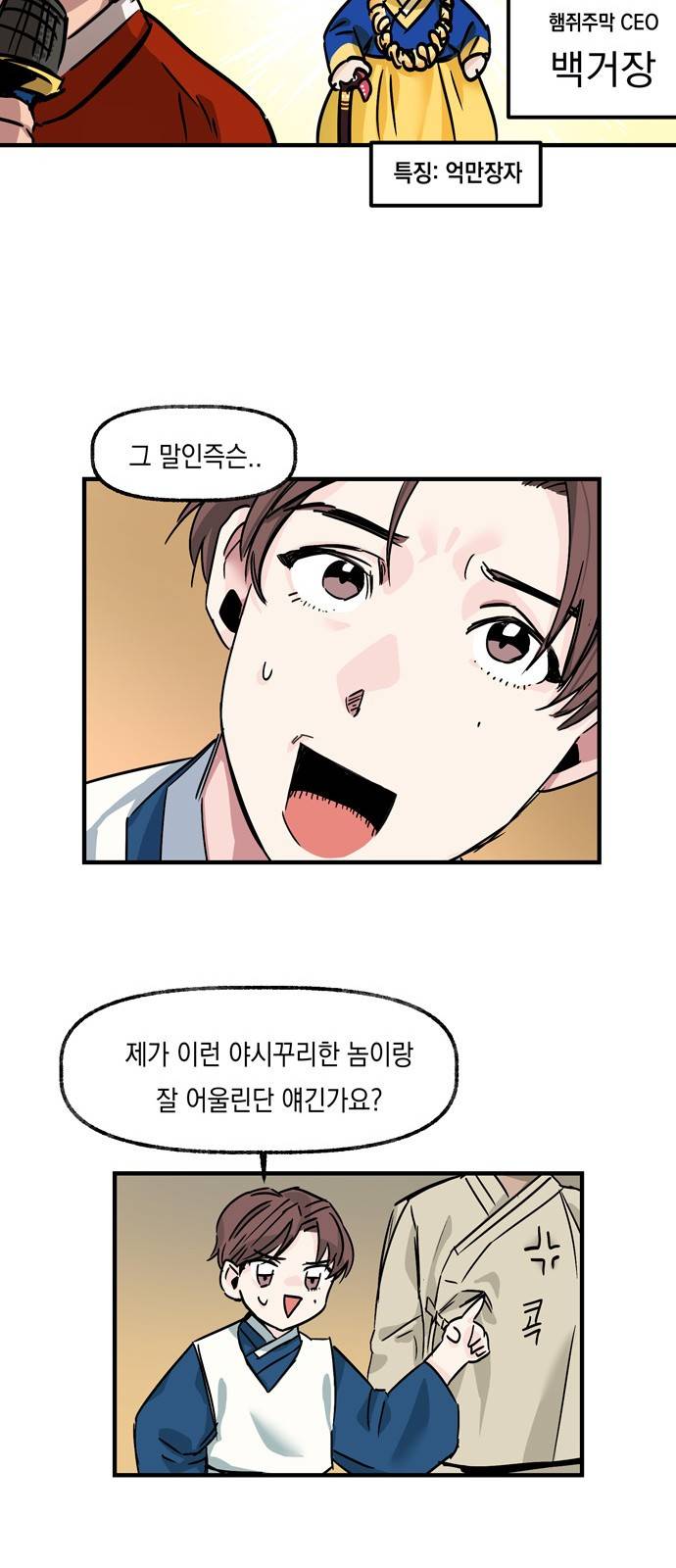 조선팔도 최강아이돌 8화 30