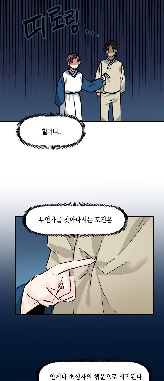 조선팔도 최강아이돌 8화 32