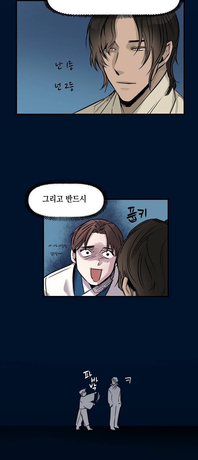 조선팔도 최강아이돌 8화 33