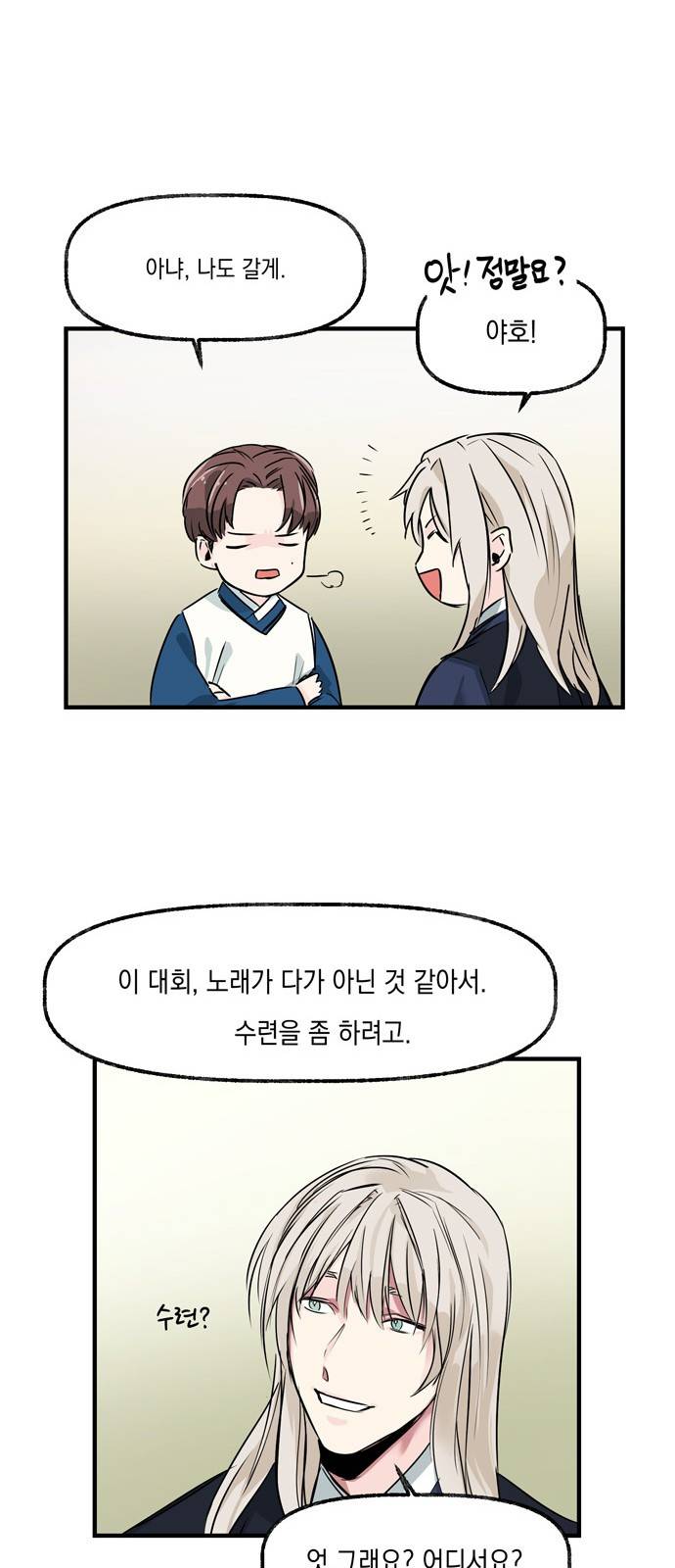 조선팔도 최강아이돌 8화 39