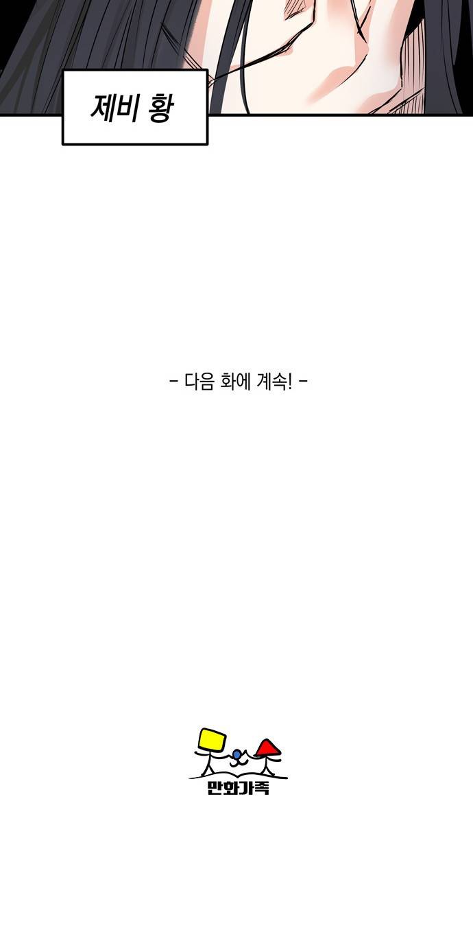 조선팔도 최강아이돌 8화 41