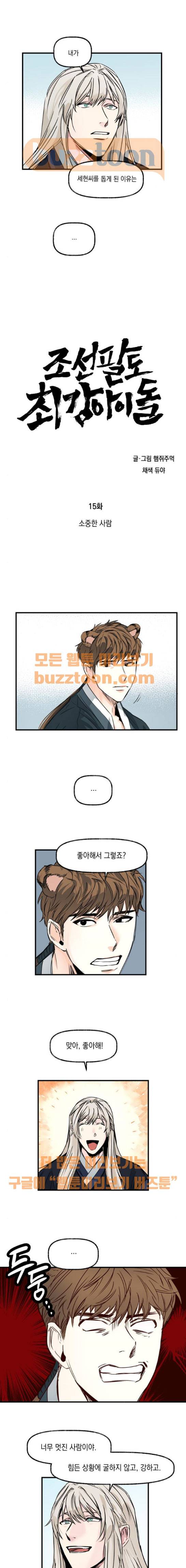 조선팔도 최강아이돌 15화 1
