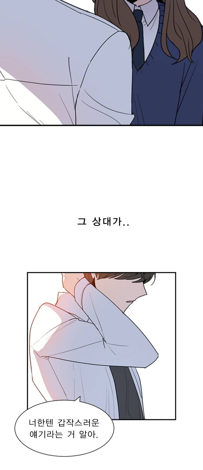 일진이 사나워 1화 6