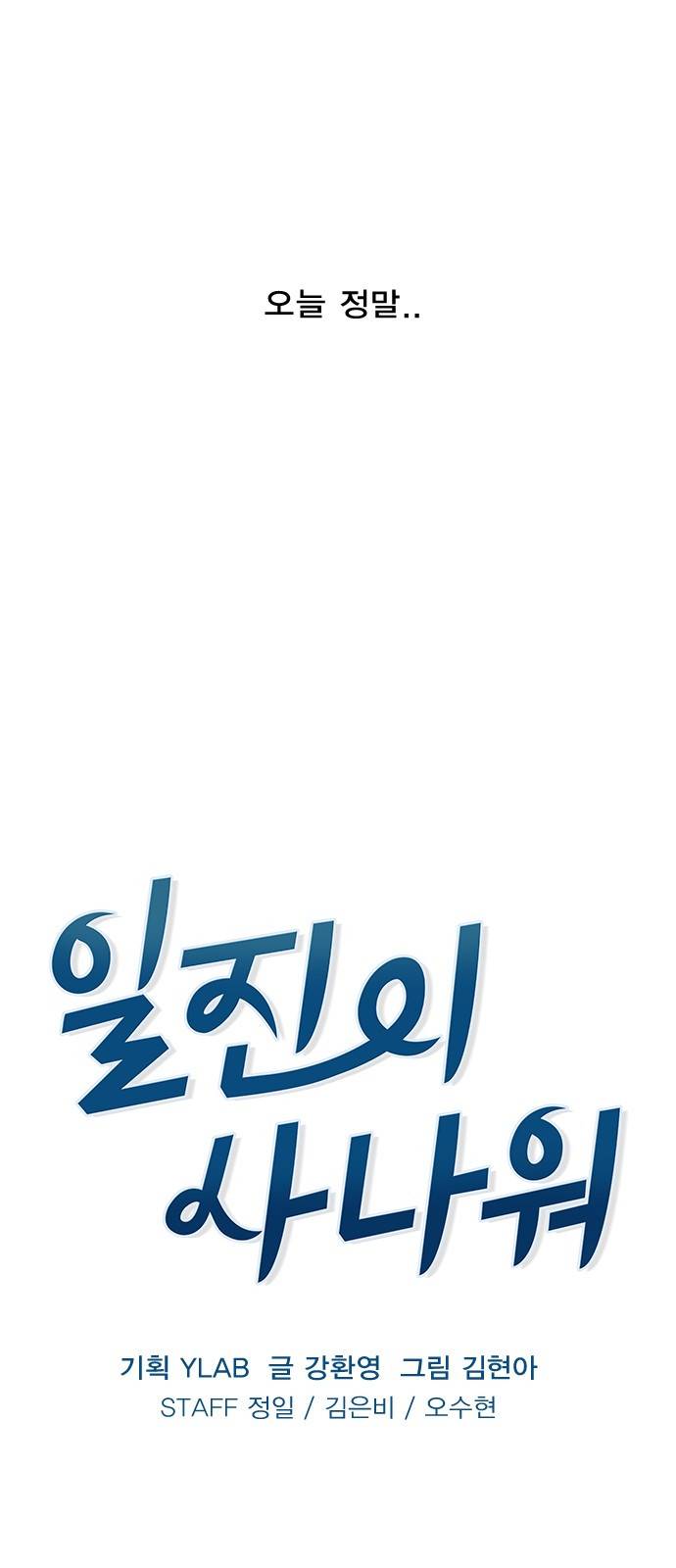 일진이 사나워 1화 9