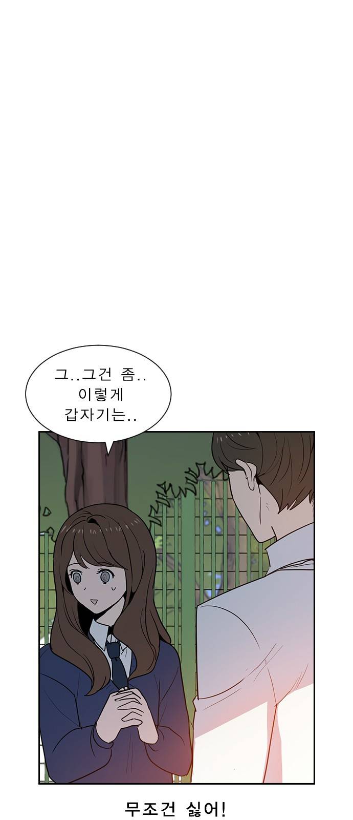 일진이 사나워 1화 10