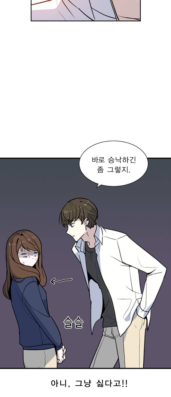 일진이 사나워 1화 12