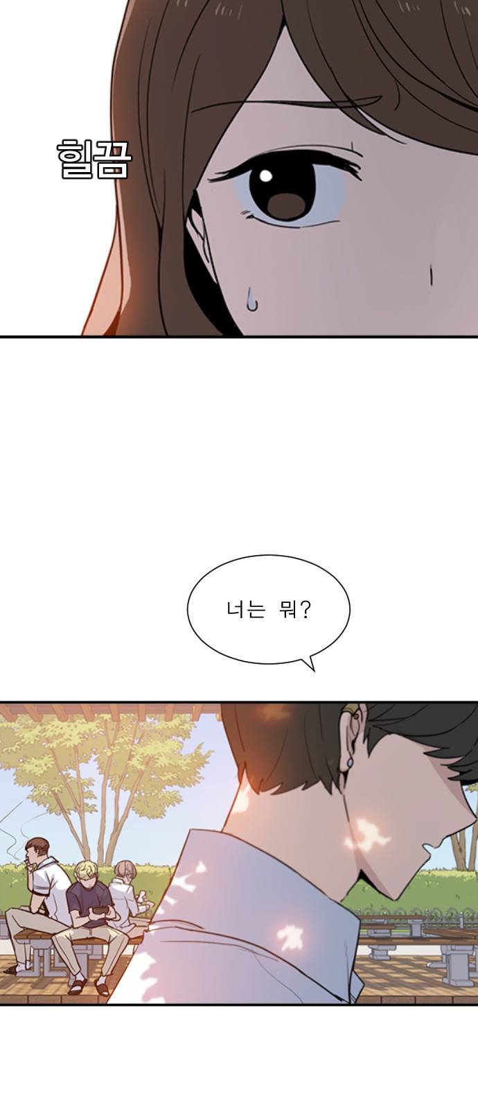 일진이 사나워 1화 14