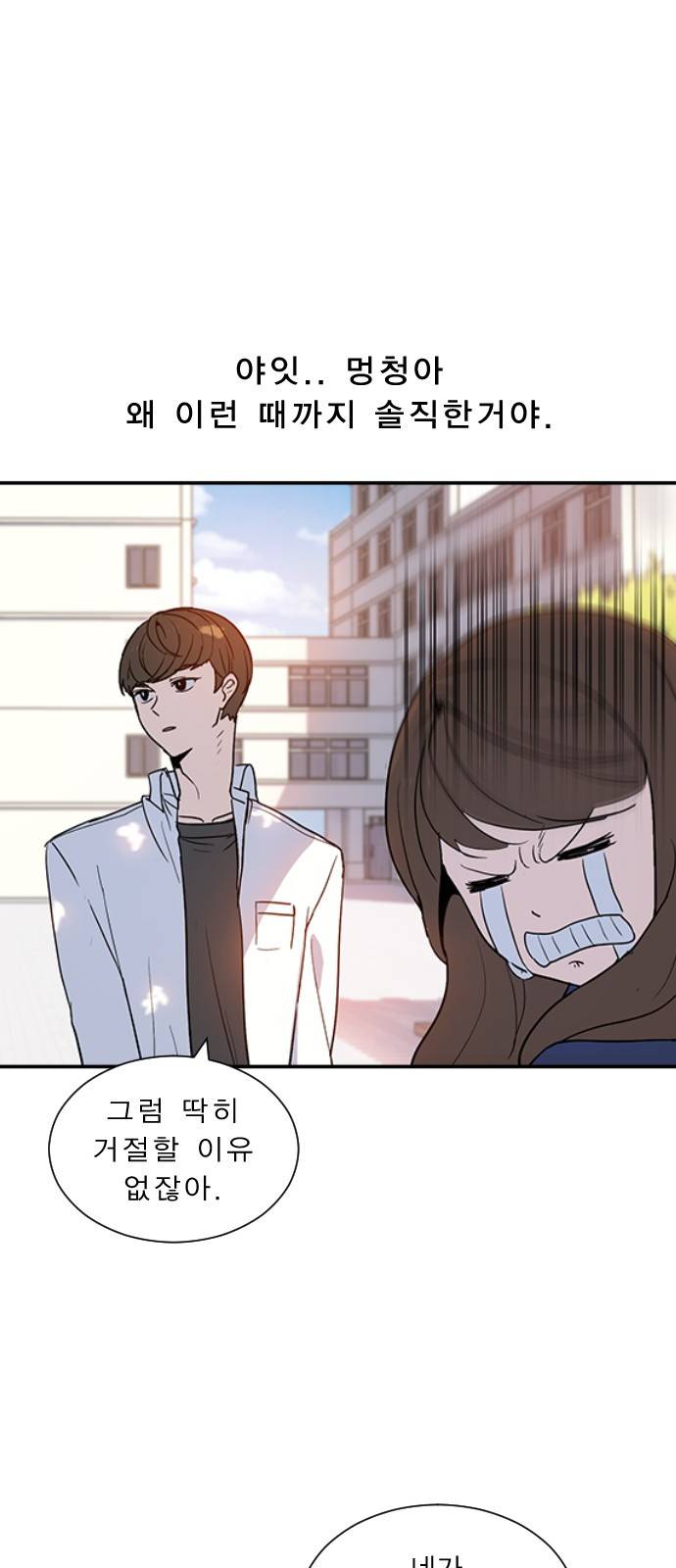 일진이 사나워 1화 18
