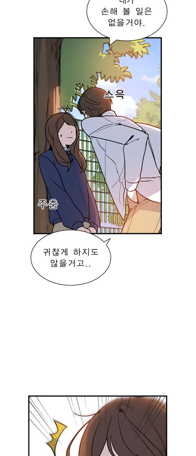 일진이 사나워 1화 19