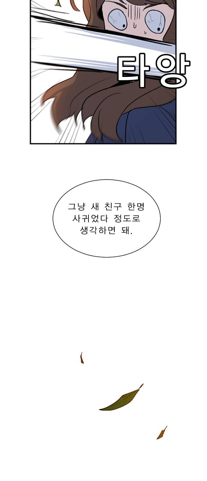 일진이 사나워 1화 20