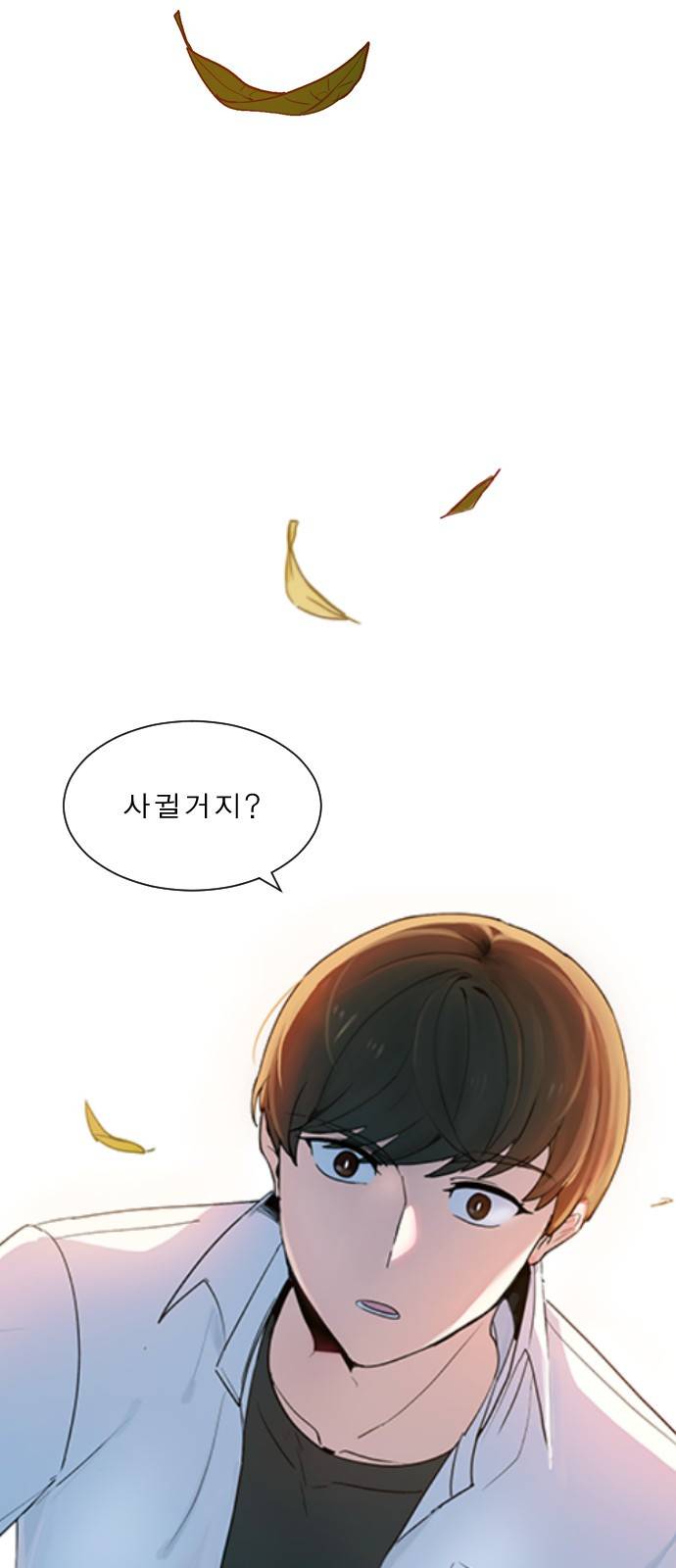 일진이 사나워 1화 21