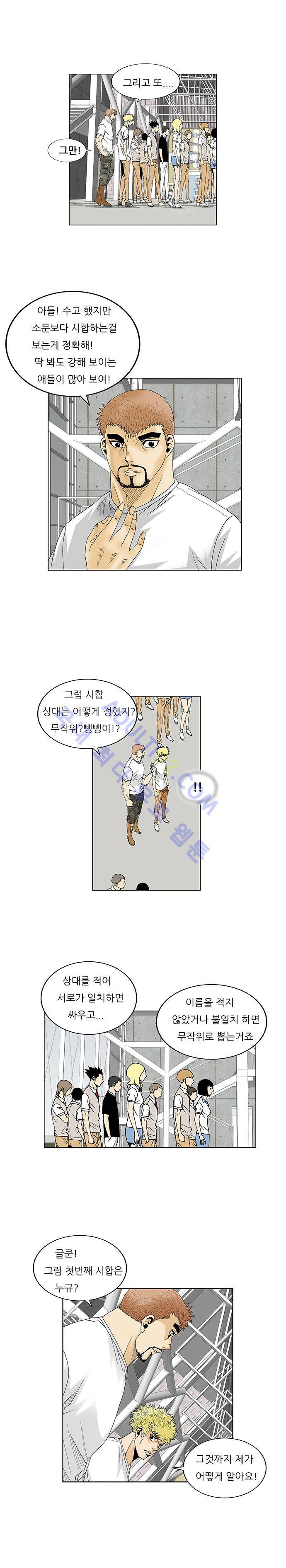 최강전설 강해효 (71) 4