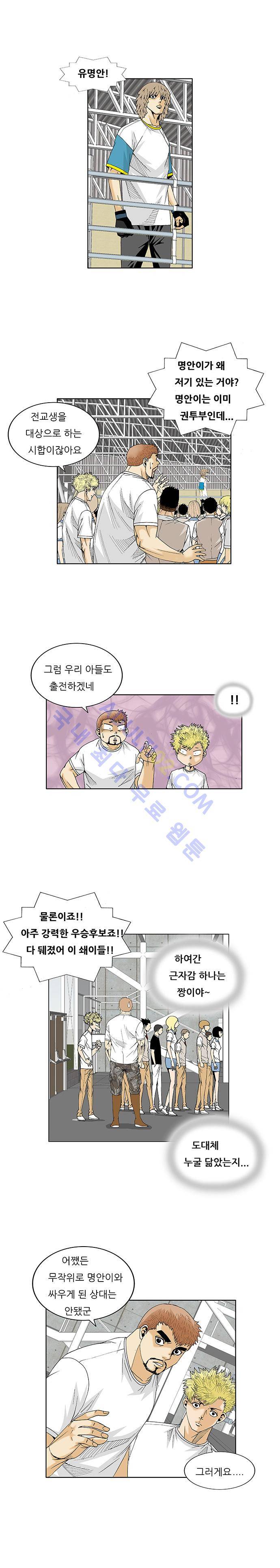 최강전설 강해효 (71) 5