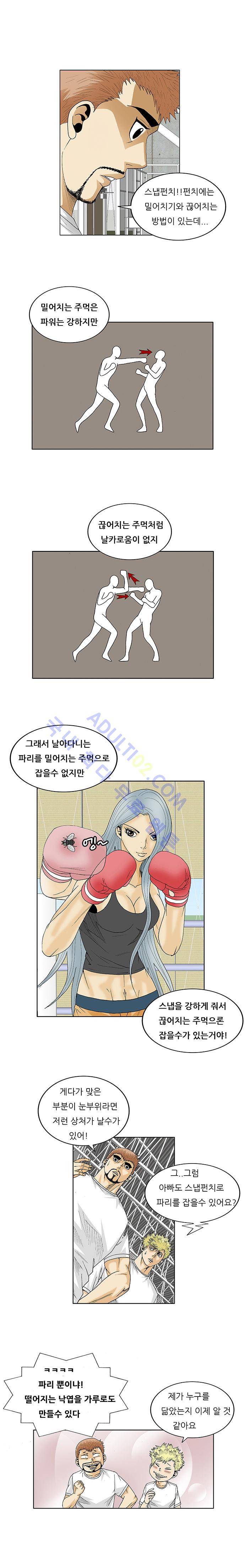최강전설 강해효 (71) 10