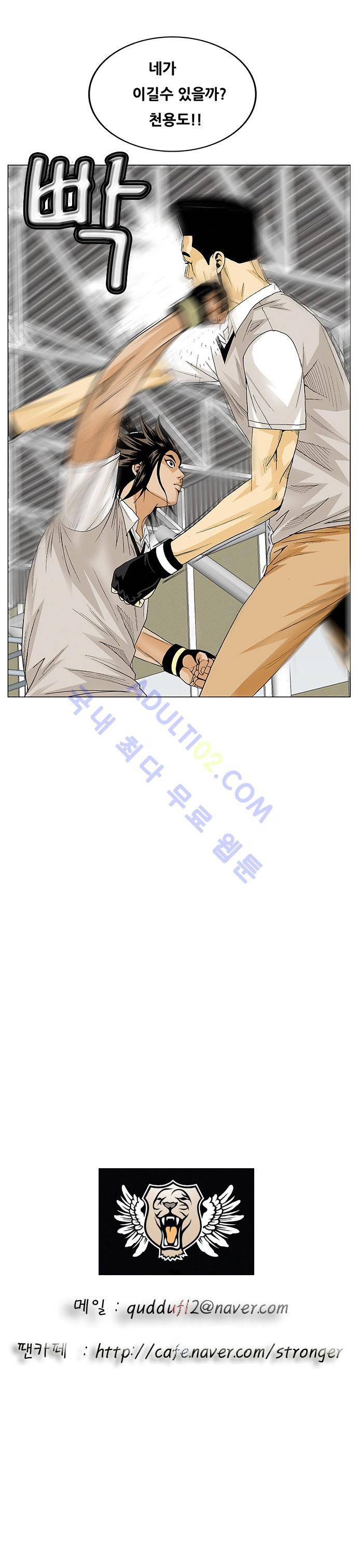 최강전설 강해효 (71) 16