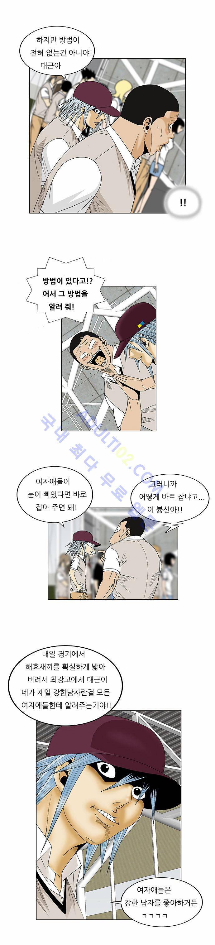 최강전설 강해효 (78) 1