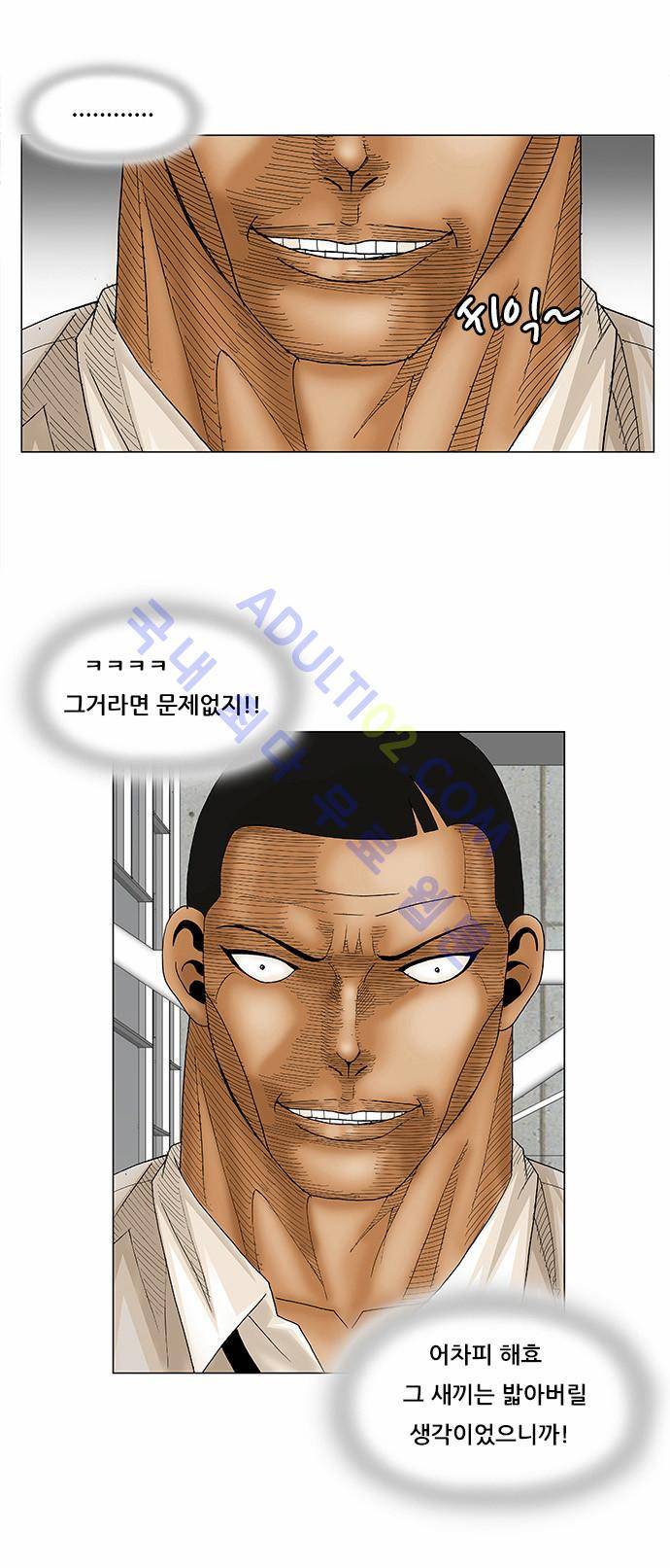 최강전설 강해효 (78) 2